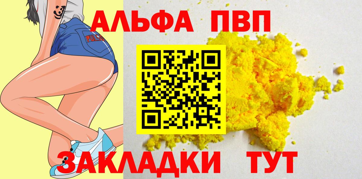 APVP  Альфа ПВП VHQ  Кулебаки  A-PVP Соль  Вход с VPN  А ПВП мука 