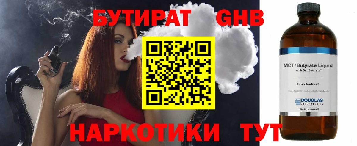 Бутират BDO  Вход с VPN  Кулебаки 
