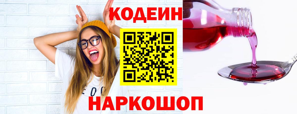 Кулебаки  Codein Purple Drank  Вход с VPN  Кодеиновый сироп Lean напиток Lean (лин) 
