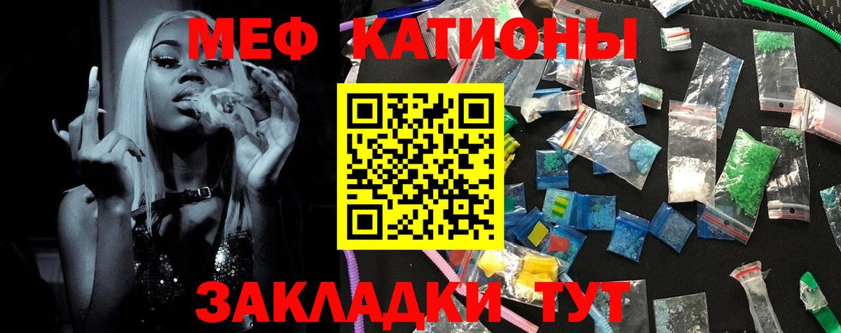 МЕФ кристаллы Кулебаки