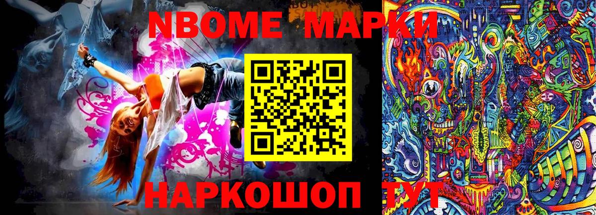 Марки N-bome 1,5мг Кулебаки